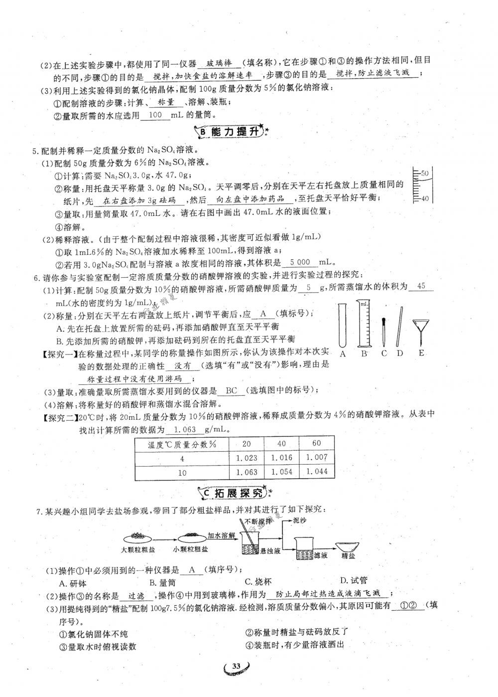 2018年思維新觀察九年級化學下冊人教版 參考答案第33頁