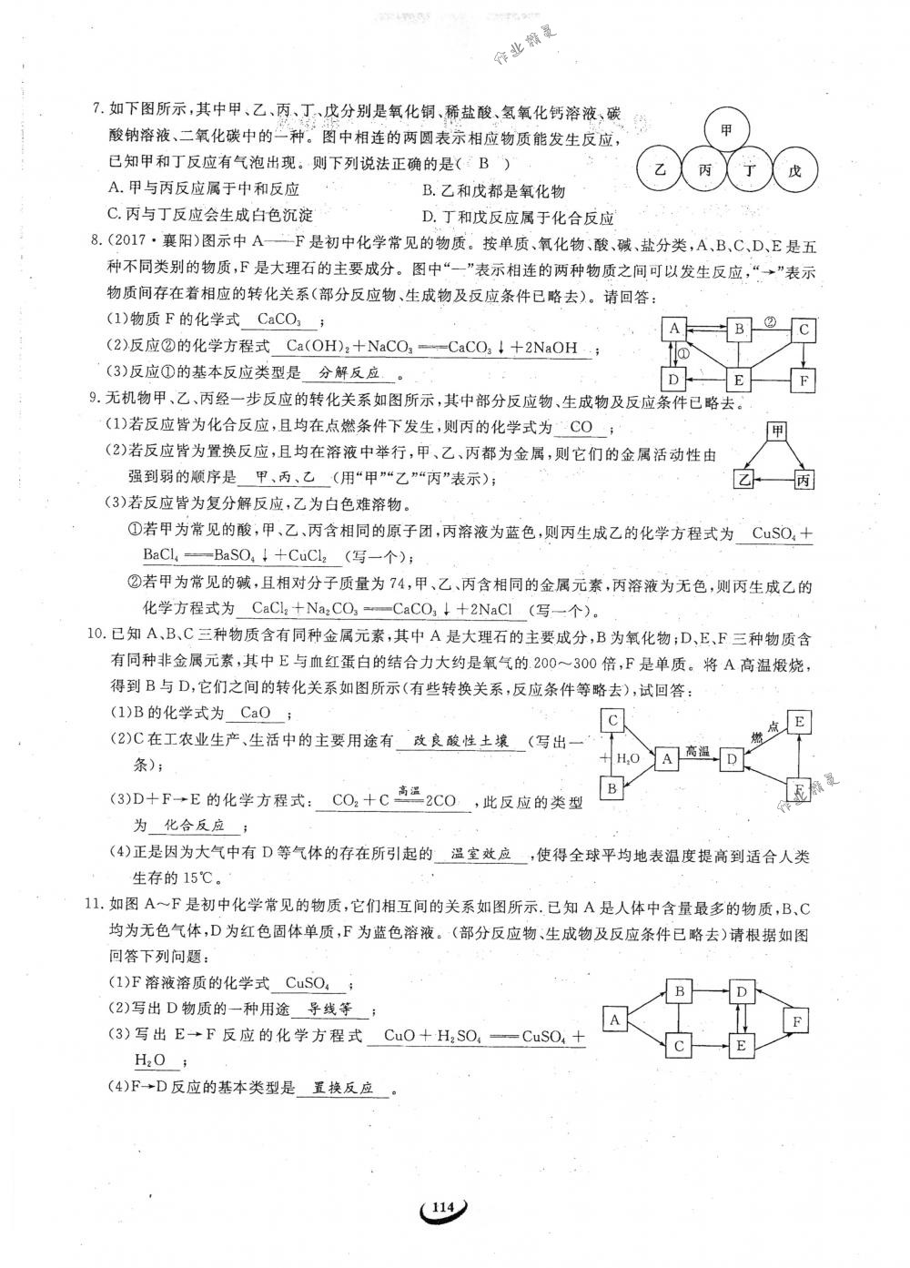 2018年思維新觀察九年級(jí)化學(xué)下冊(cè)人教版 參考答案第114頁(yè)