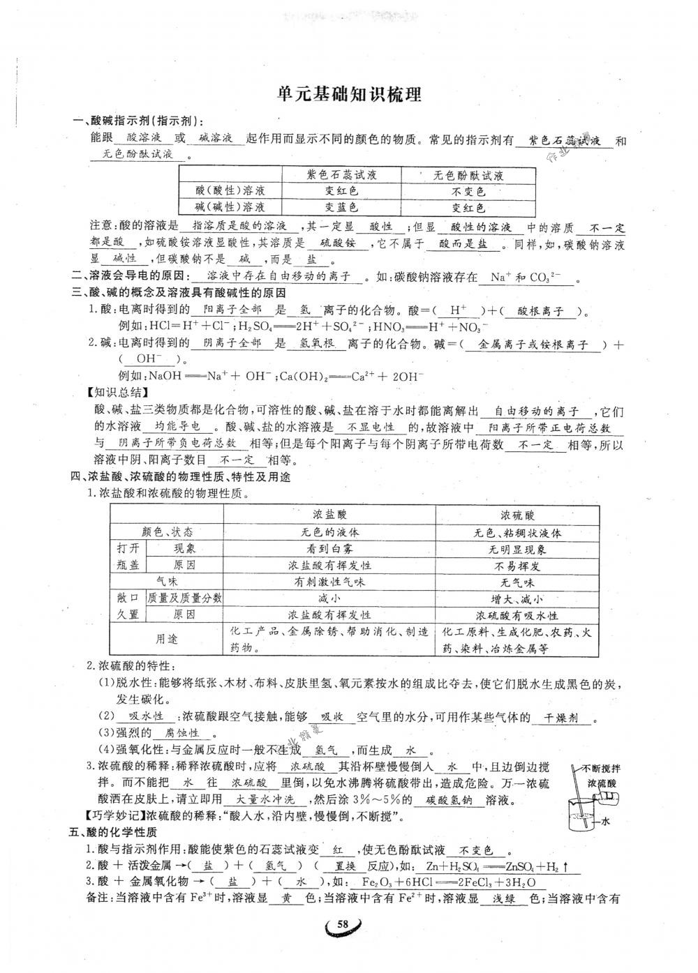 2018年思維新觀察九年級化學下冊人教版 參考答案第58頁