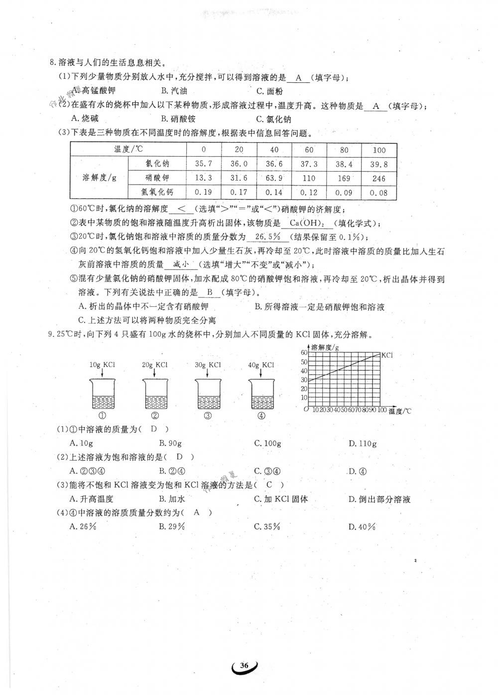 2018年思維新觀察九年級(jí)化學(xué)下冊(cè)人教版 參考答案第36頁