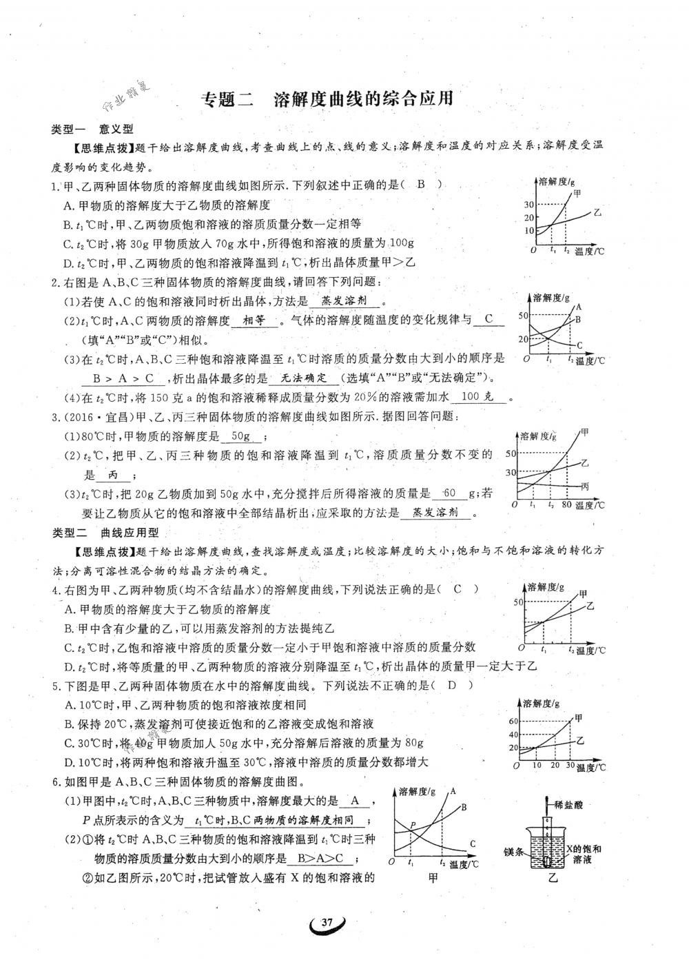 2018年思維新觀察九年級化學下冊人教版 參考答案第37頁