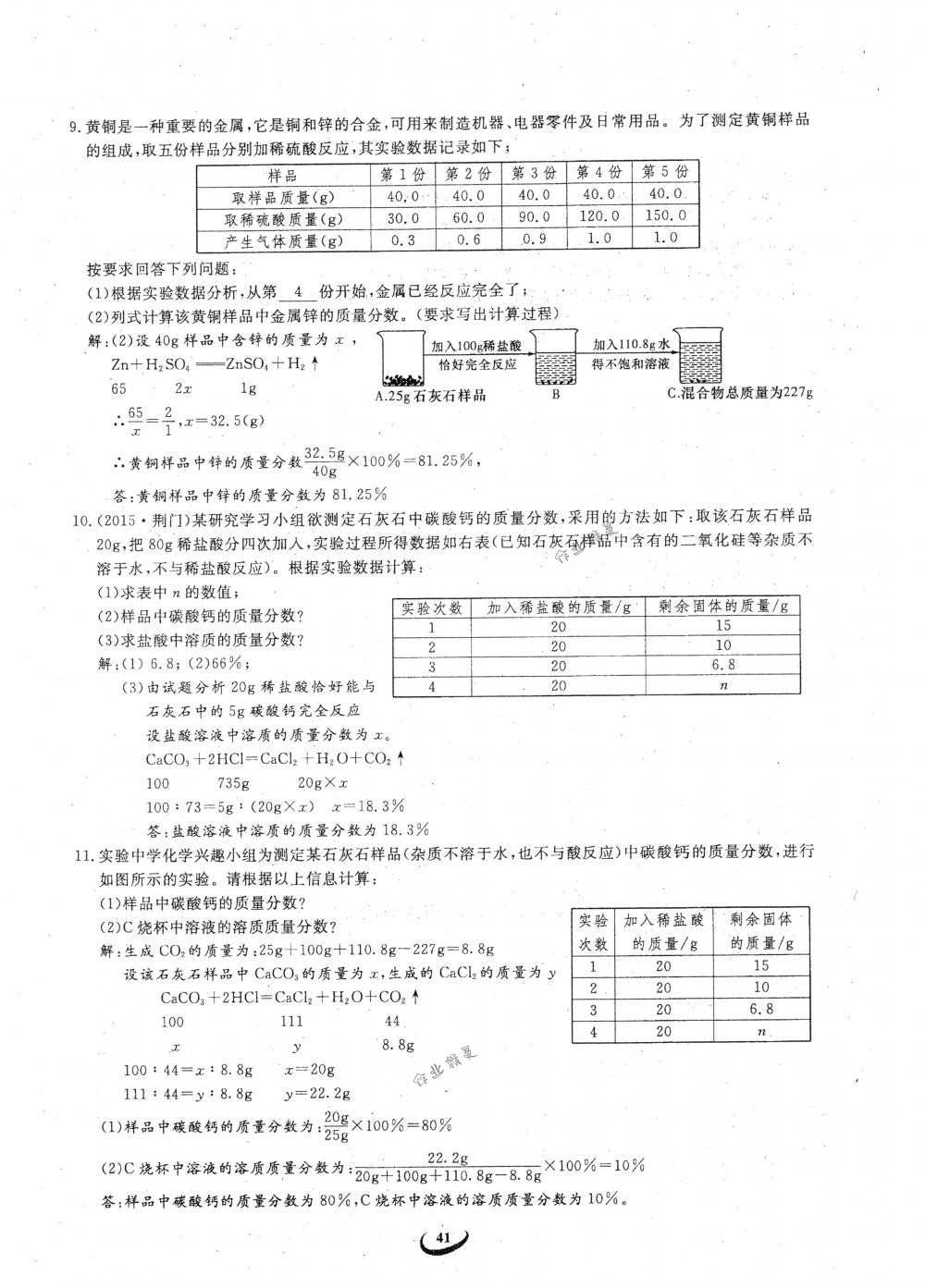 2018年思維新觀察九年級化學下冊人教版 參考答案第41頁