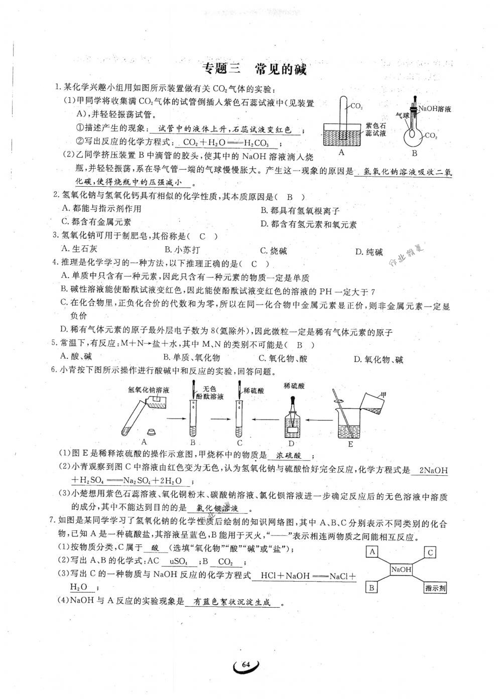 2018年思維新觀察九年級化學(xué)下冊人教版 參考答案第64頁