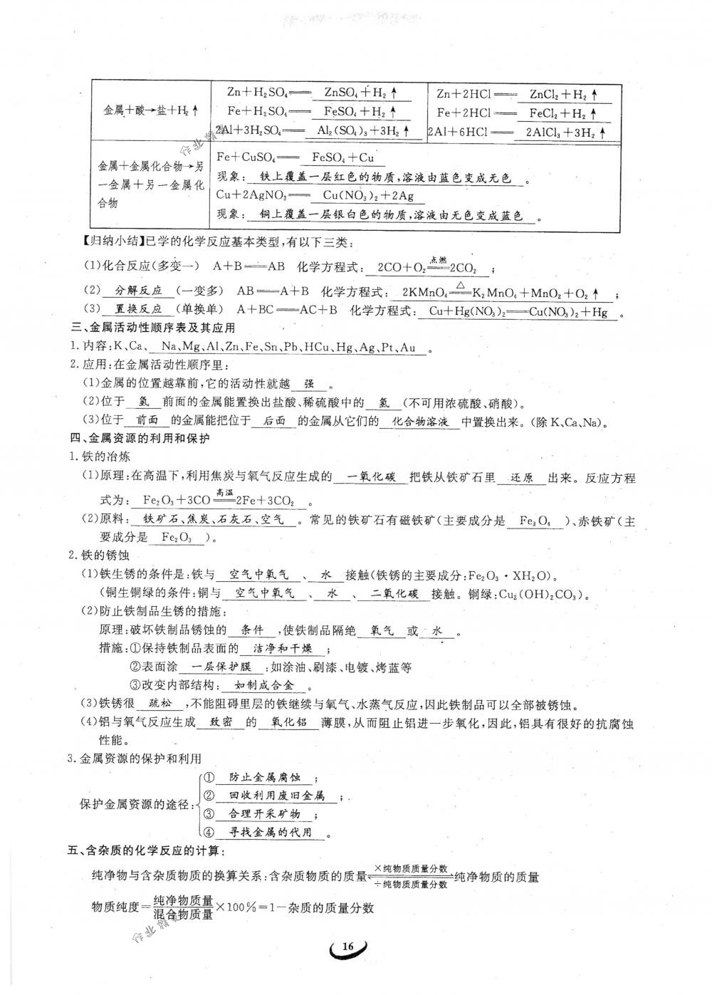 2018年思維新觀察九年級化學(xué)下冊人教版 參考答案第16頁