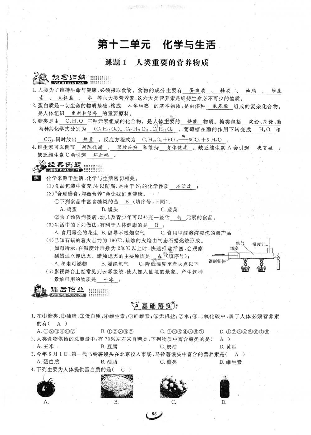 2018年思維新觀察九年級(jí)化學(xué)下冊(cè)人教版 參考答案第86頁