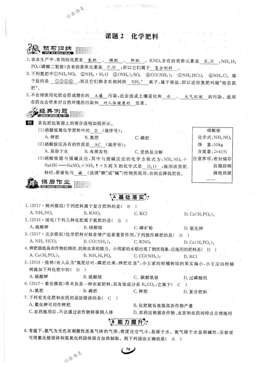 2018年思維新觀察九年級化學(xué)下冊人教版 參考答案第76頁