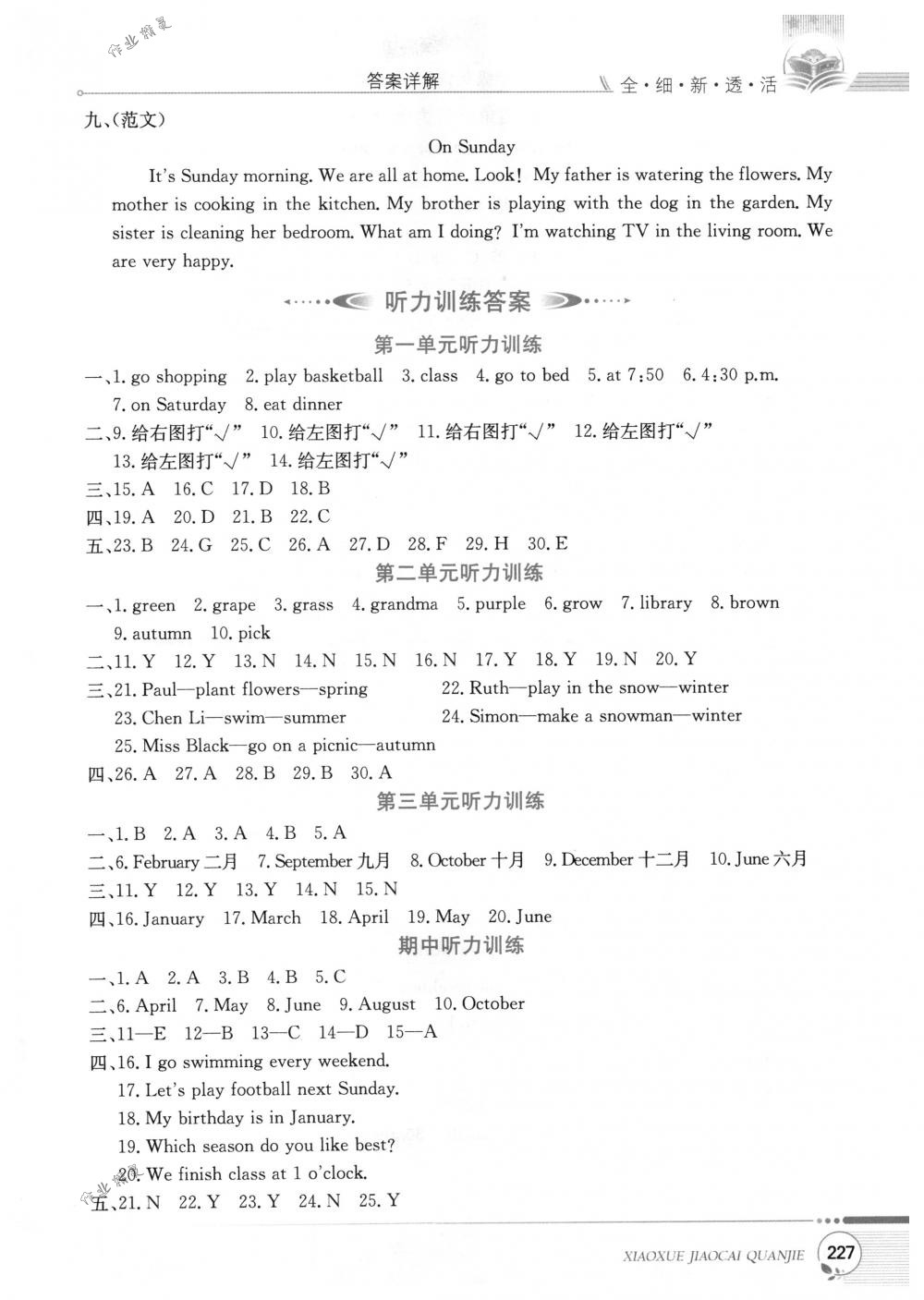 2018年小學(xué)教材全解全析五年級(jí)英語(yǔ)下冊(cè)人教PEP版三起 第20頁(yè)