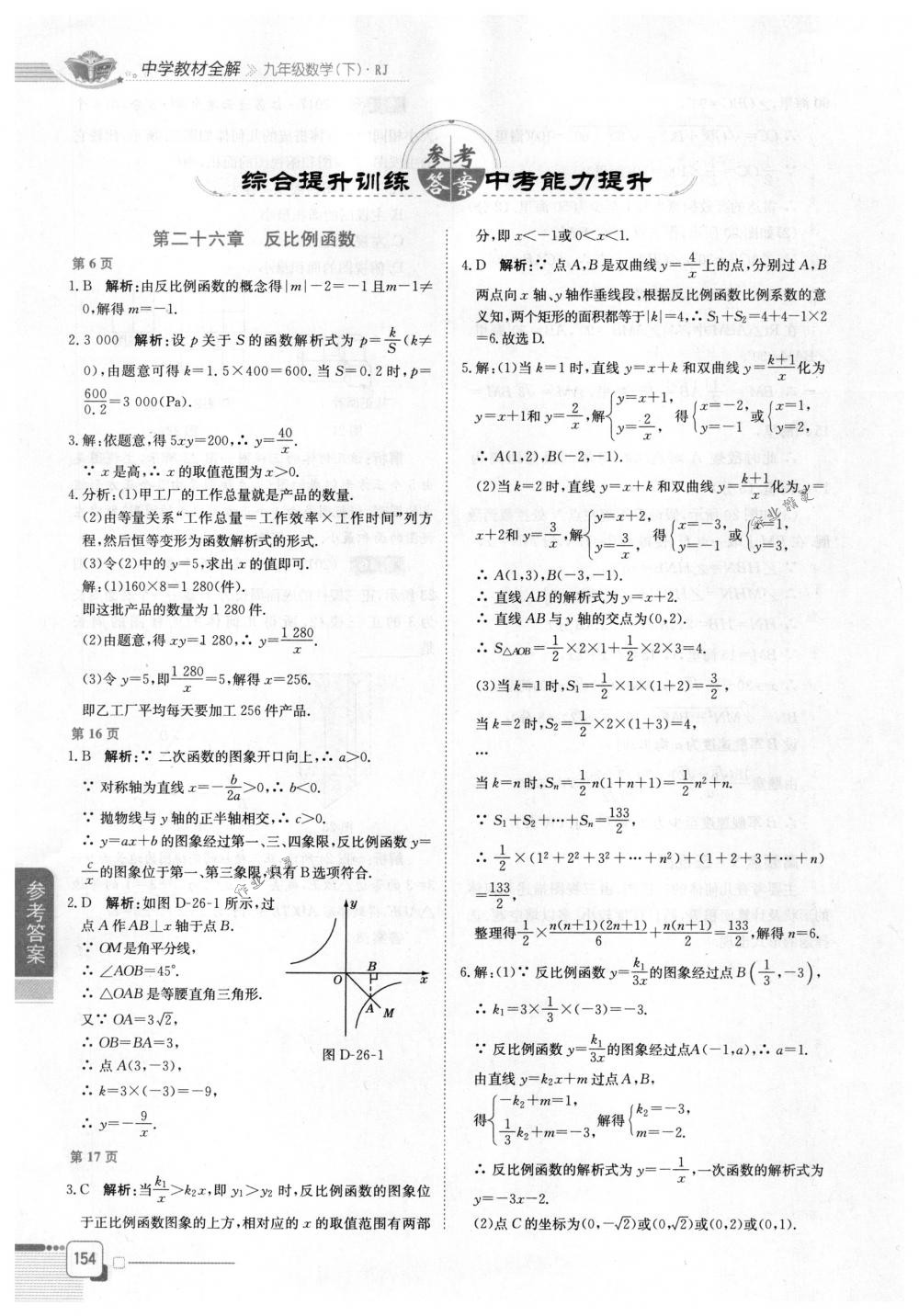 2018年中學教材全解九年級數(shù)學下冊人教版 第1頁