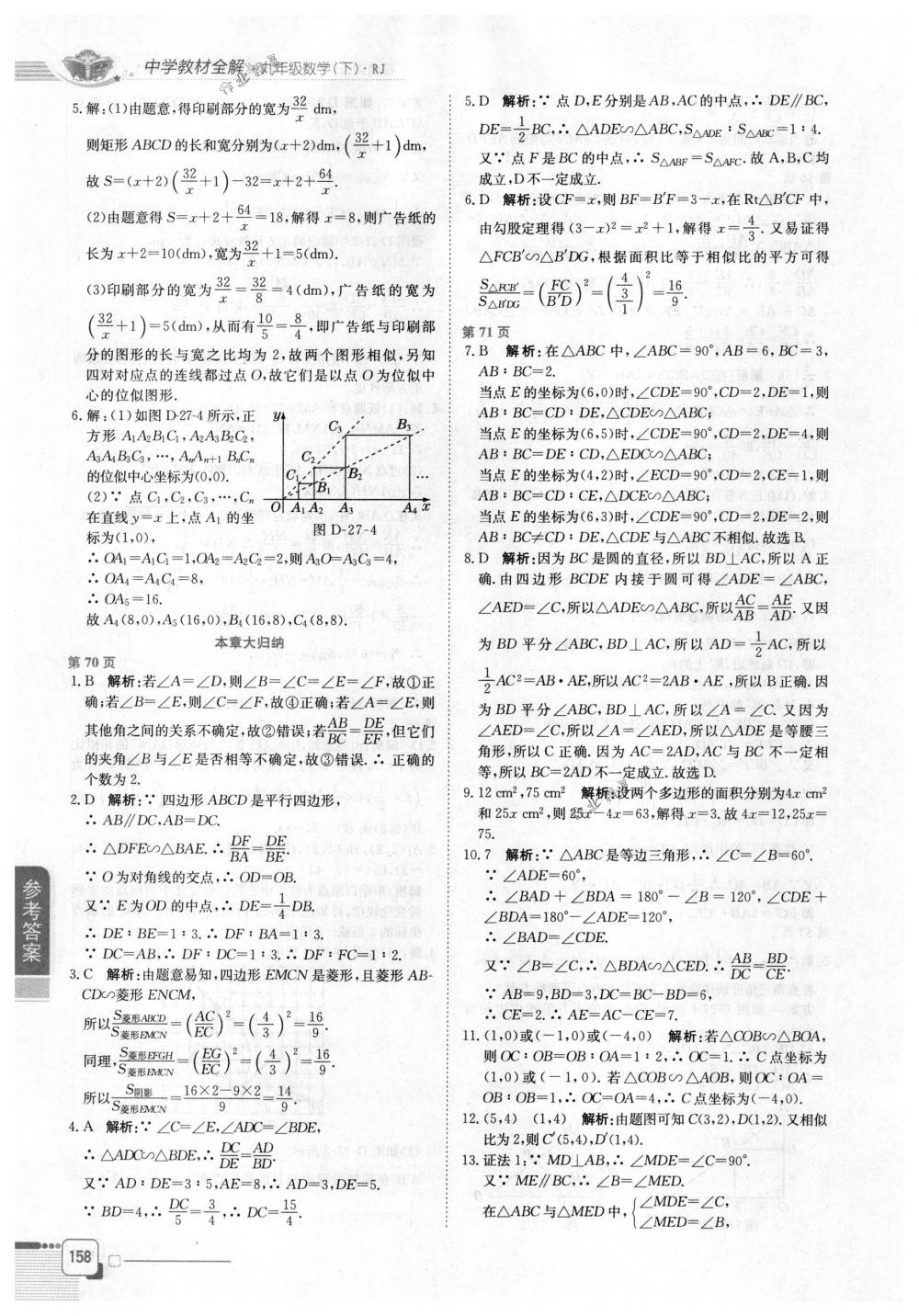 2018年中學教材全解九年級數(shù)學下冊人教版 第5頁