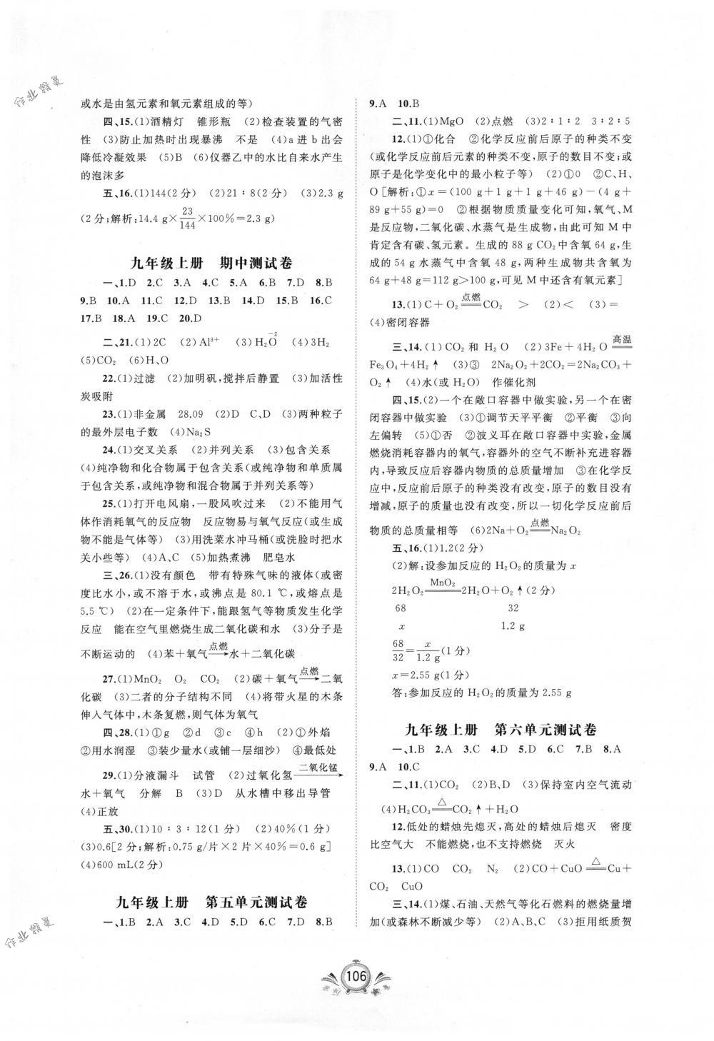 2018年新課程學(xué)習(xí)與測評單元雙測九年級化學(xué)全一冊下人教版A版 第2頁