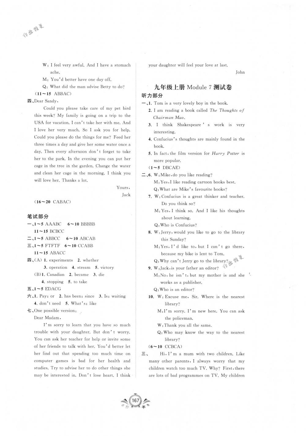 2018年新课程学习与测评单元双测九年级英语全一册下外研版B版 第7页