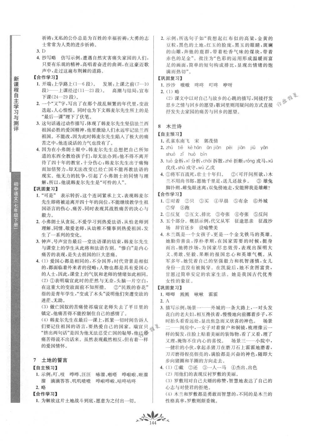 2018年新課程自主學(xué)習(xí)與測評七年級語文下冊人教版 第4頁