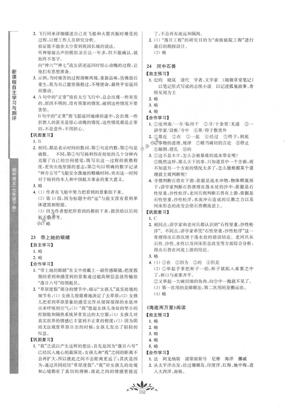 2018年新課程自主學習與測評七年級語文下冊人教版 第12頁