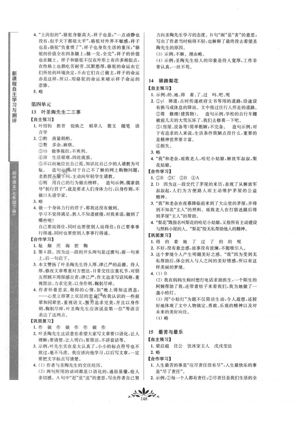 2018年新課程自主學習與測評七年級語文下冊人教版 第8頁