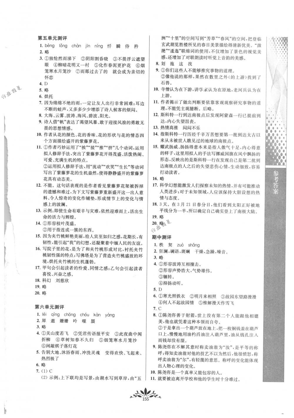 2018年新課程自主學(xué)習(xí)與測評七年級語文下冊人教版 第15頁