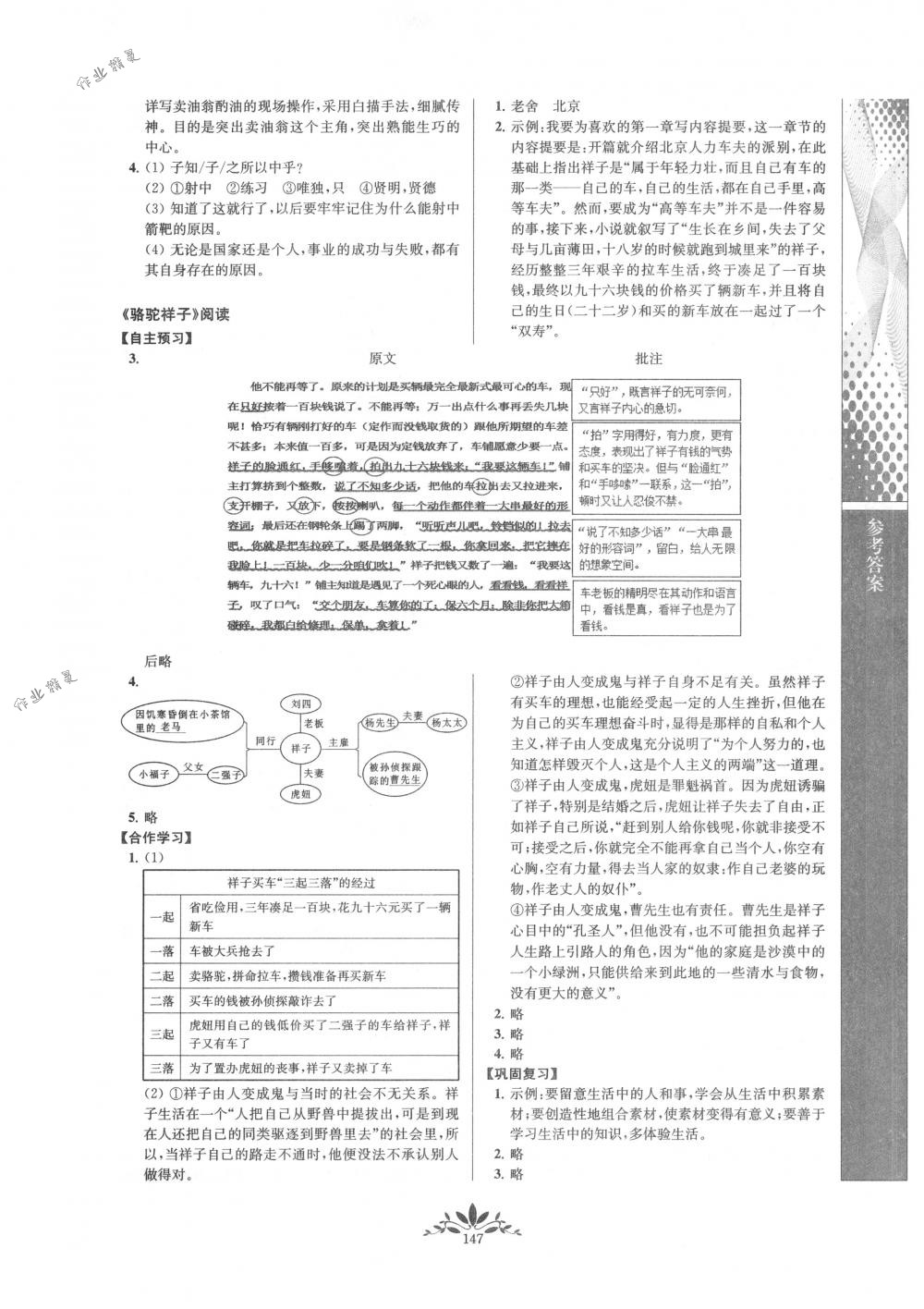 2018年新課程自主學(xué)習(xí)與測評(píng)七年級(jí)語文下冊(cè)人教版 第7頁