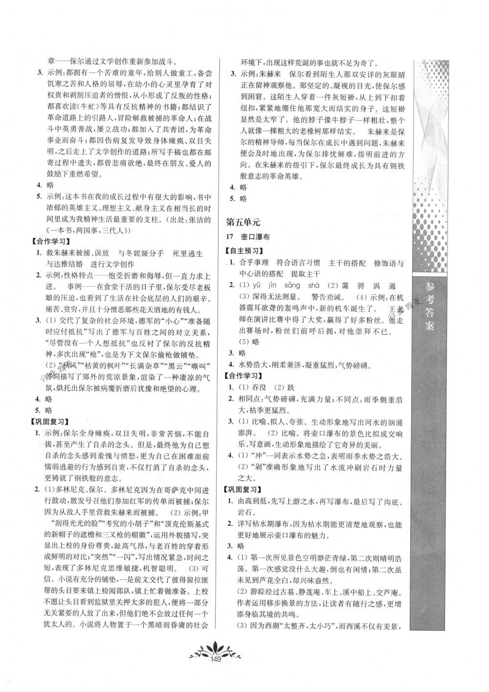 2018年新課程自主學習與測評八年級語文下冊人教版 第9頁