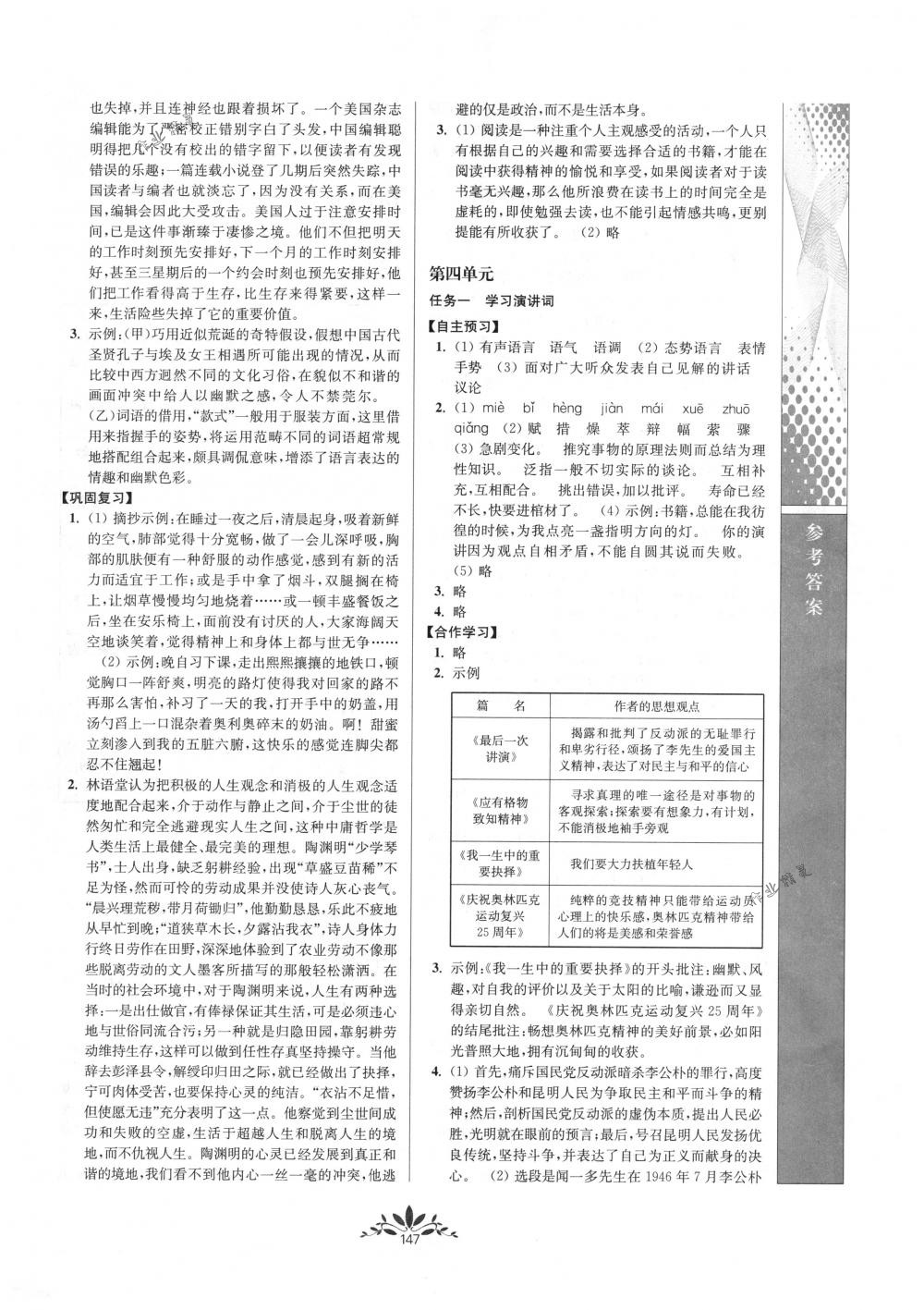 2018年新課程自主學(xué)習(xí)與測(cè)評(píng)八年級(jí)語文下冊(cè)人教版 第7頁