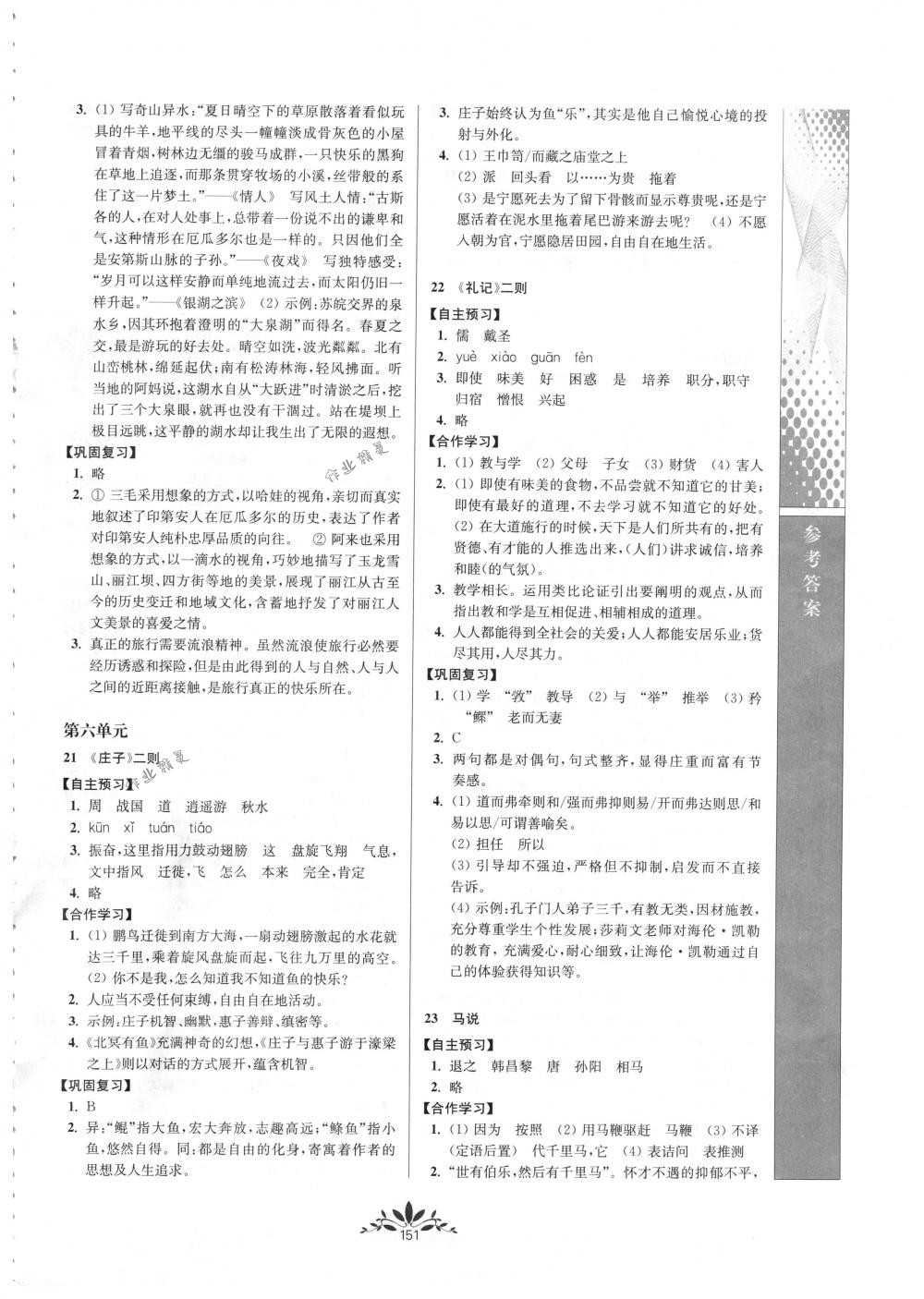 2018年新課程自主學習與測評八年級語文下冊人教版 第11頁