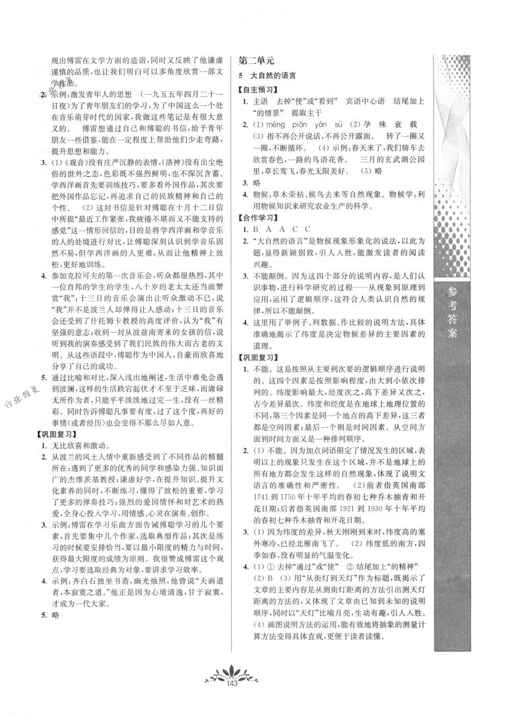 2018年新課程自主學(xué)習(xí)與測(cè)評(píng)八年級(jí)語(yǔ)文下冊(cè)人教版 第3頁(yè)