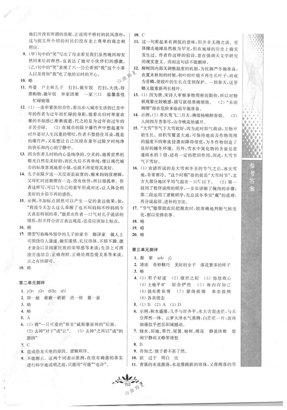 2018年新課程自主學(xué)習(xí)與測評八年級語文下冊人教版 第13頁