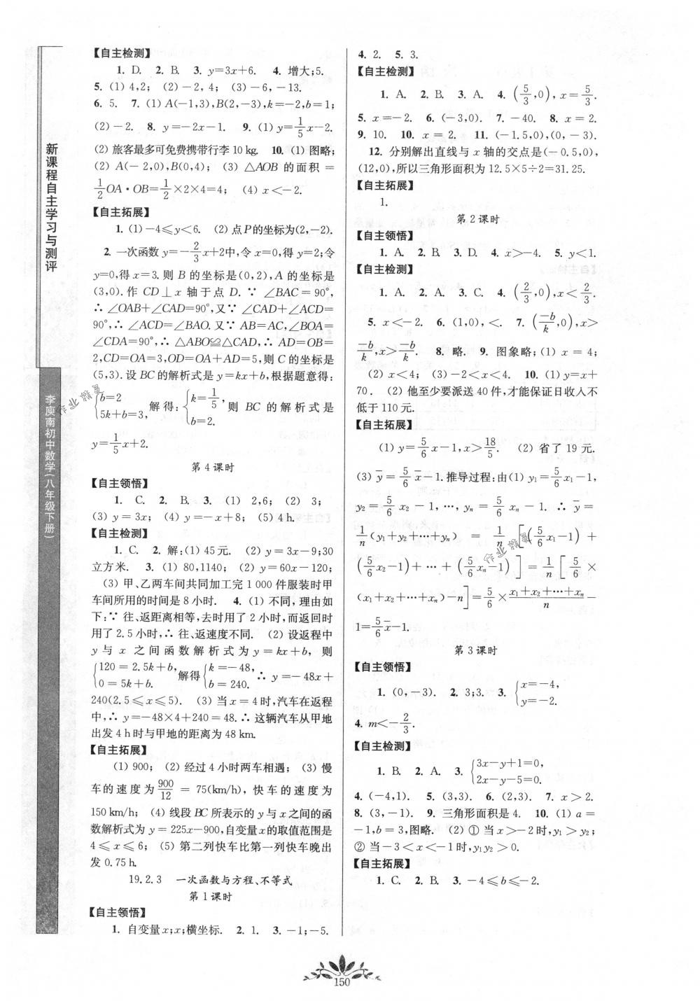 2018年新課程自主學(xué)習(xí)與測(cè)評(píng)八年級(jí)數(shù)學(xué)下冊(cè)人教版 第8頁