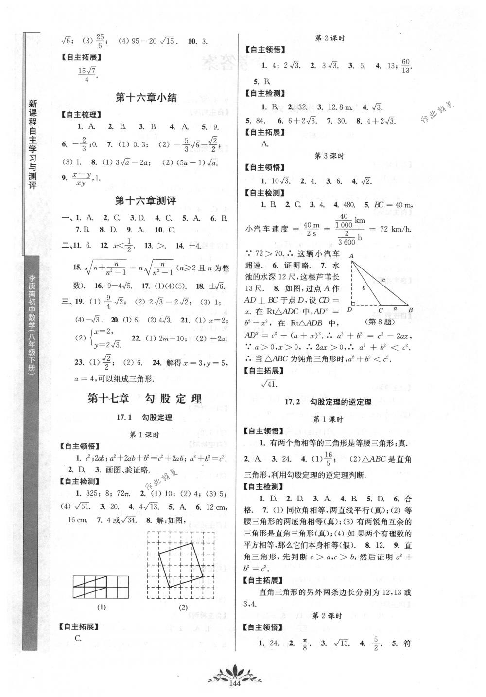 2018年新課程自主學習與測評八年級數(shù)學下冊人教版 第2頁