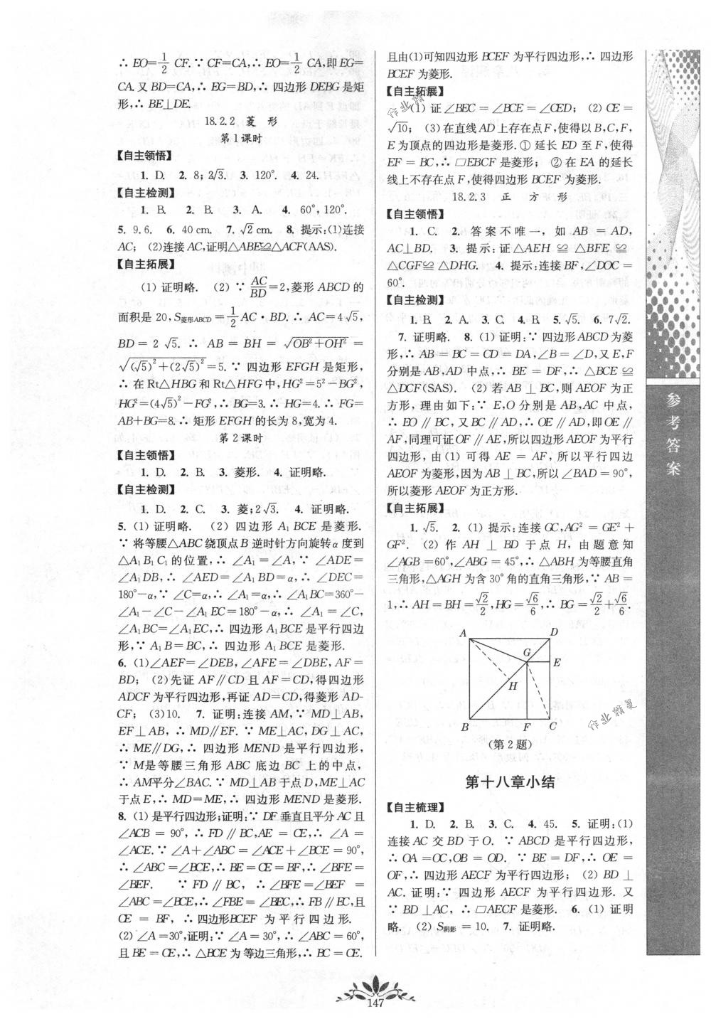 2018年新課程自主學(xué)習(xí)與測評八年級數(shù)學(xué)下冊人教版 第5頁