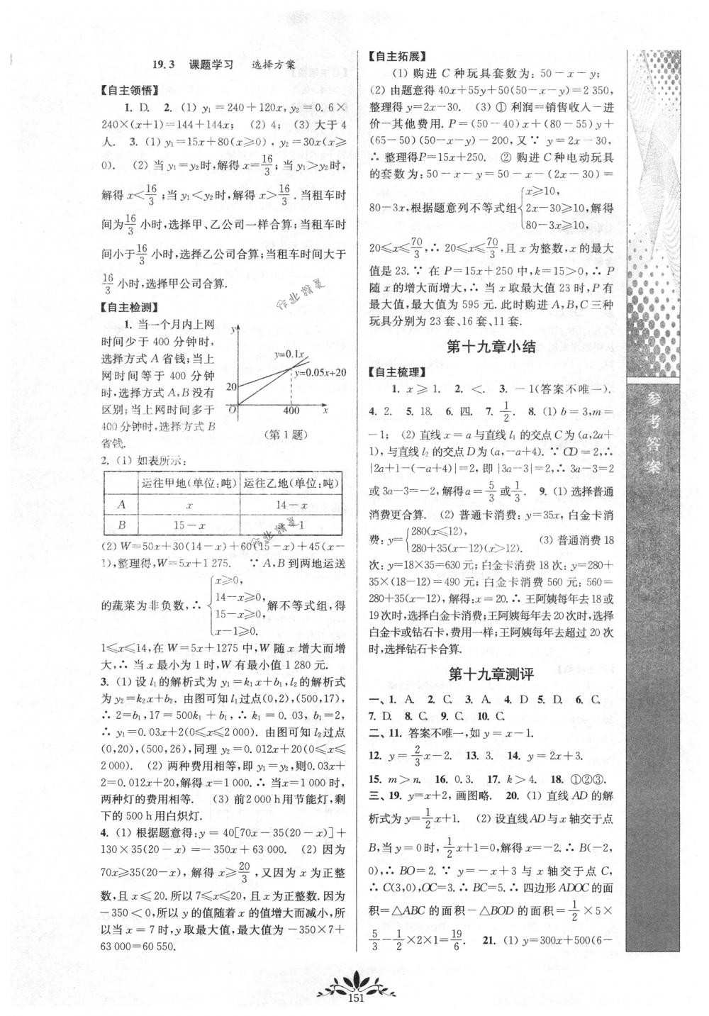 2018年新課程自主學(xué)習(xí)與測(cè)評(píng)八年級(jí)數(shù)學(xué)下冊(cè)人教版 第9頁(yè)