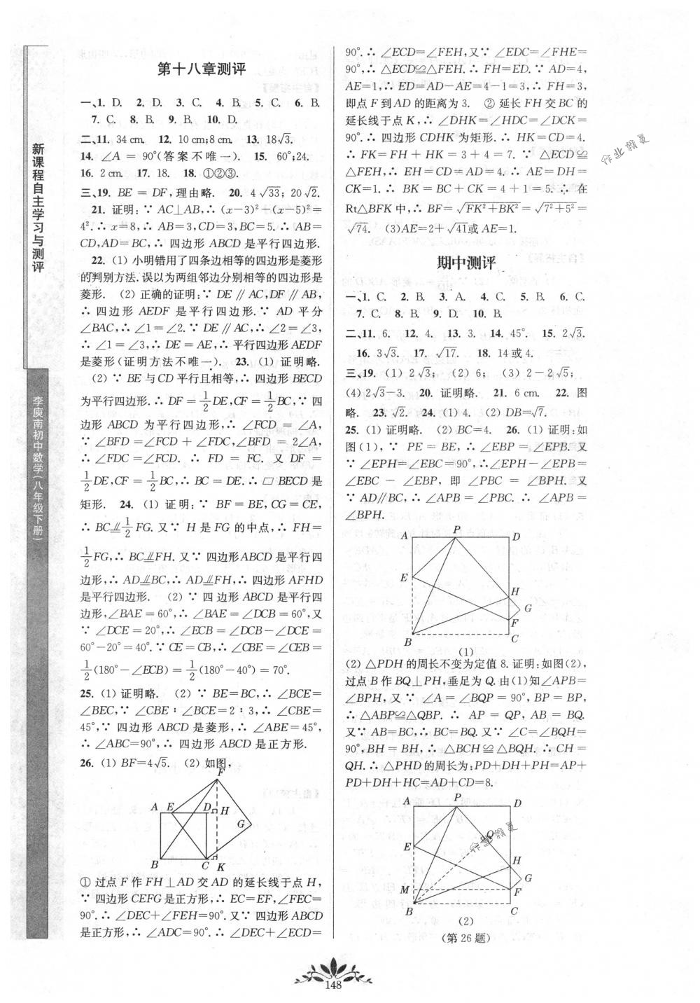 2018年新課程自主學(xué)習與測評八年級數(shù)學(xué)下冊人教版 第6頁