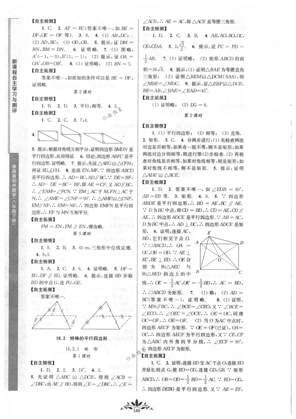 2018年新課程自主學(xué)習(xí)與測(cè)評(píng)八年級(jí)數(shù)學(xué)下冊(cè)人教版 第4頁(yè)