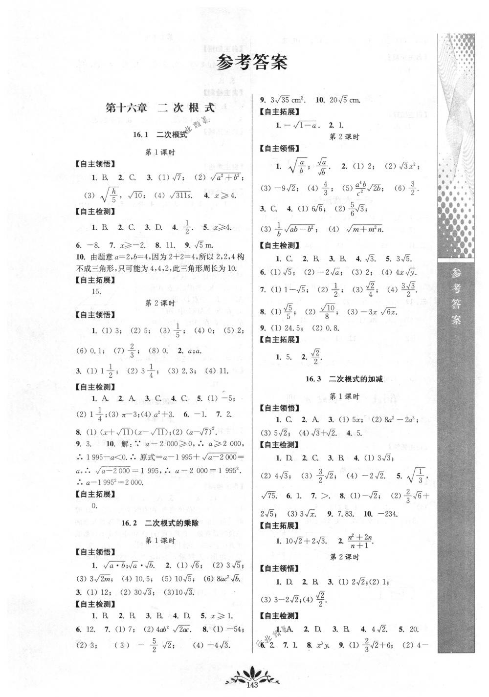 2018年新課程自主學習與測評八年級數(shù)學下冊人教版 第1頁