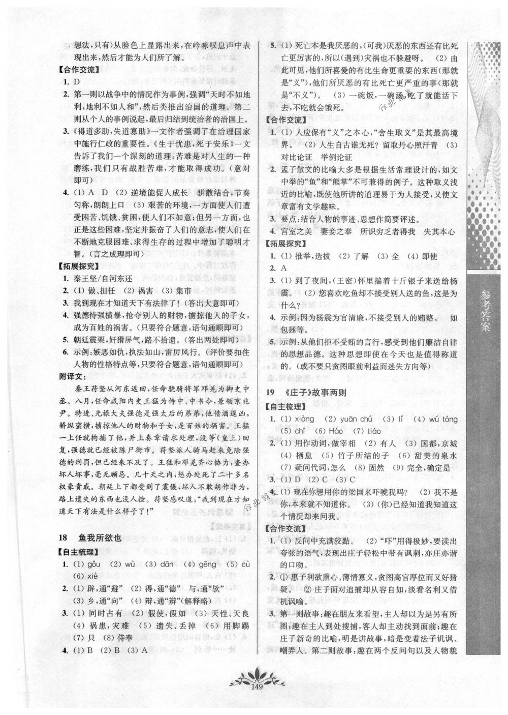 2018年新課程自主學(xué)習(xí)與測評九年級語文下冊人教版 第9頁