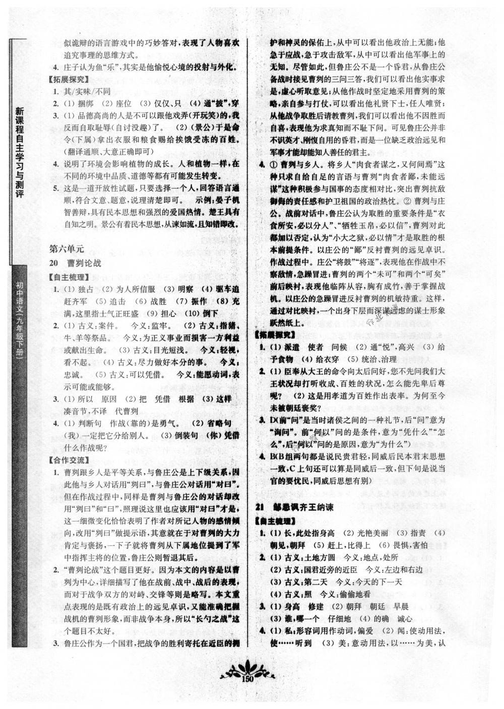 2018年新課程自主學(xué)習(xí)與測(cè)評(píng)九年級(jí)語(yǔ)文下冊(cè)人教版 第10頁(yè)