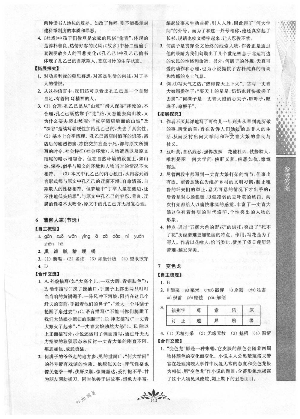 2018年新課程自主學(xué)習(xí)與測評九年級語文下冊人教版 第3頁