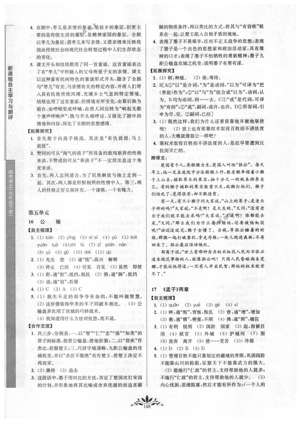 2018年新課程自主學(xué)習(xí)與測(cè)評(píng)九年級(jí)語(yǔ)文下冊(cè)人教版 第8頁(yè)