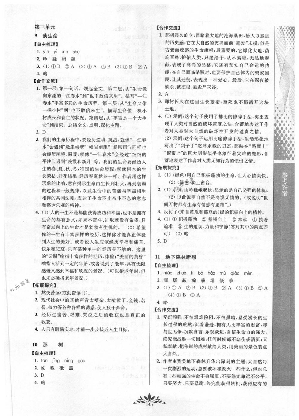 2018年新課程自主學習與測評九年級語文下冊人教版 第5頁