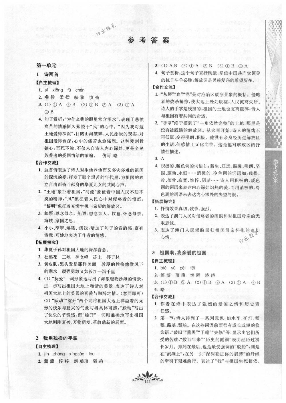 2018年新課程自主學習與測評九年級語文下冊人教版 第1頁