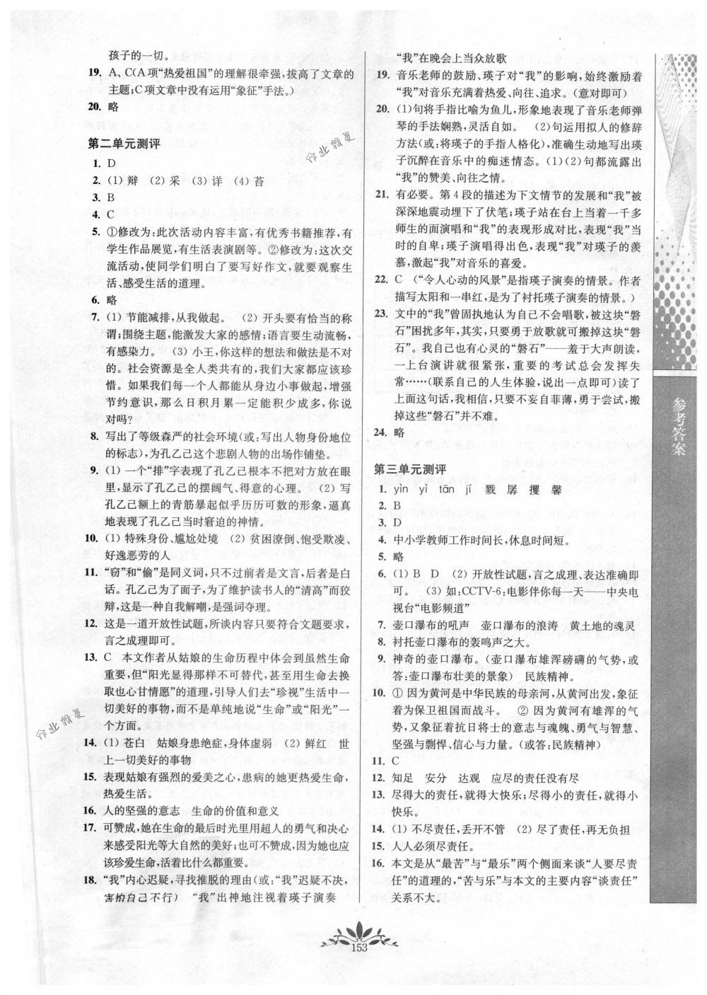 2018年新課程自主學(xué)習(xí)與測評九年級語文下冊人教版 第13頁