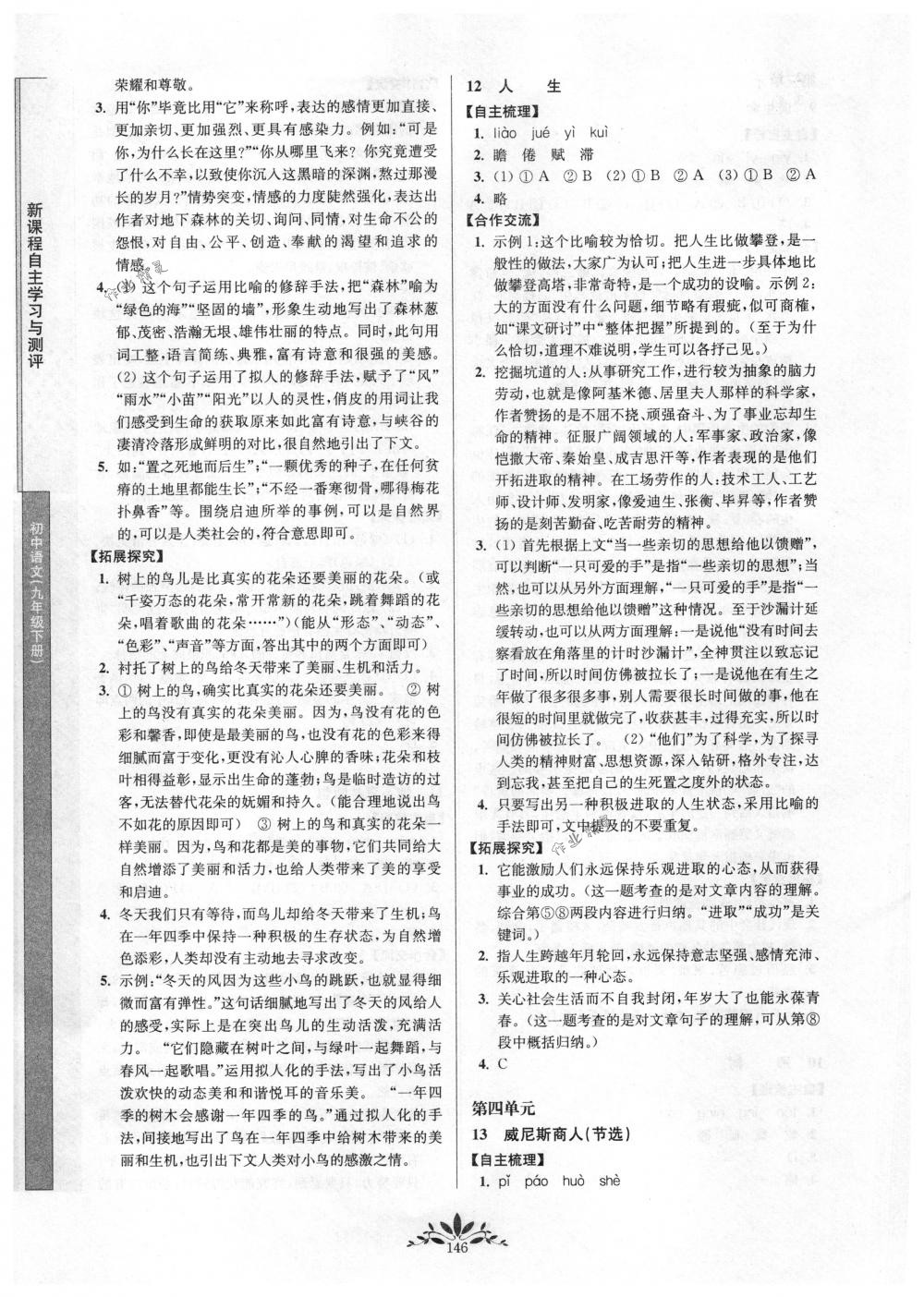 2018年新課程自主學(xué)習(xí)與測評九年級語文下冊人教版 第6頁