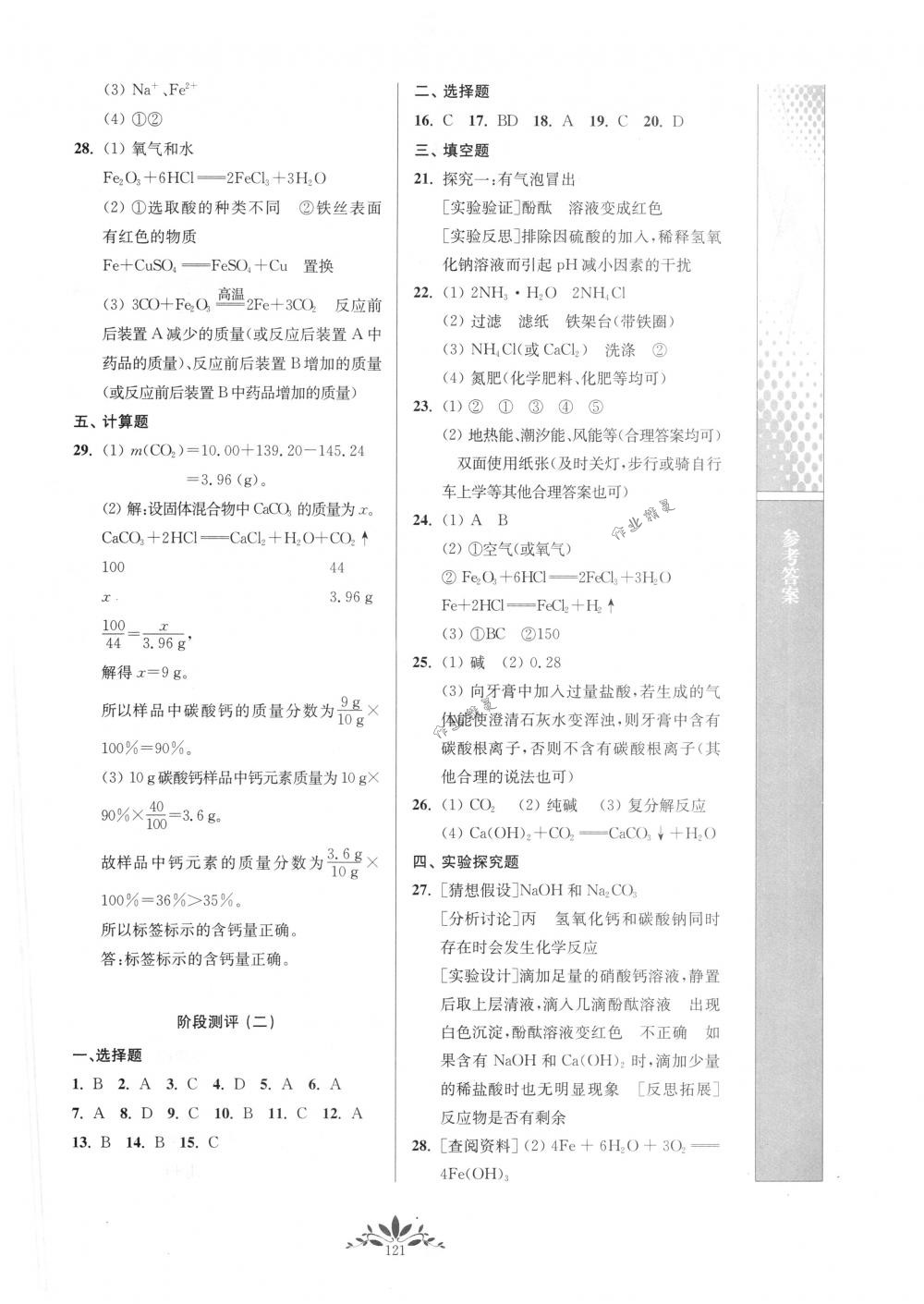 2018年新課程自主學(xué)習(xí)與測評九年級化學(xué)下冊人教版 第13頁