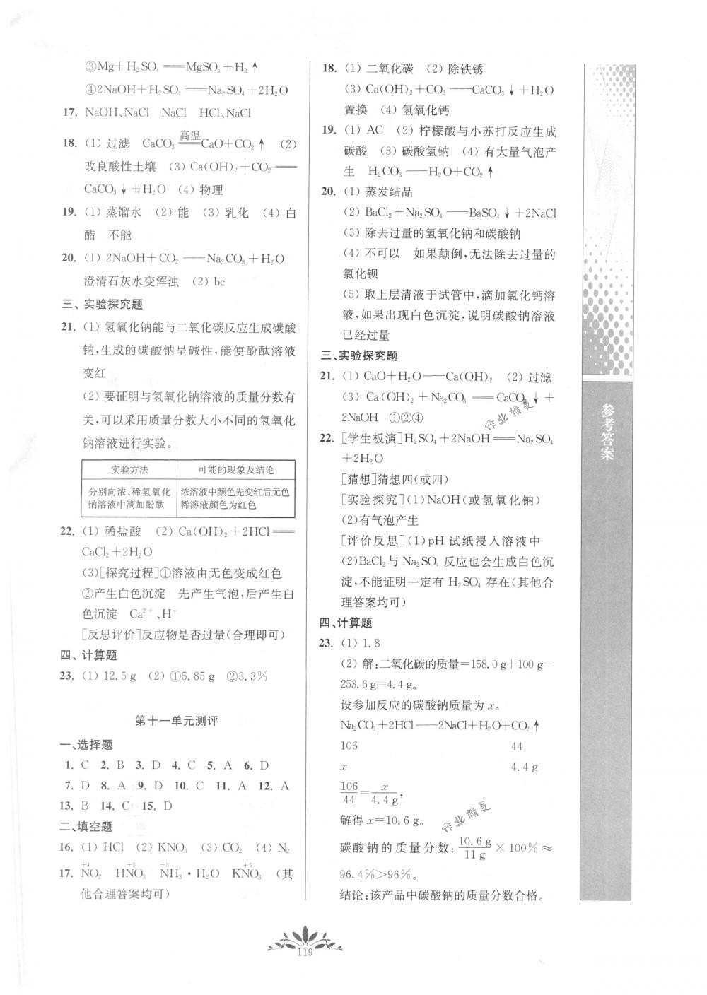 2018年新課程自主學(xué)習(xí)與測評九年級化學(xué)下冊人教版 第11頁