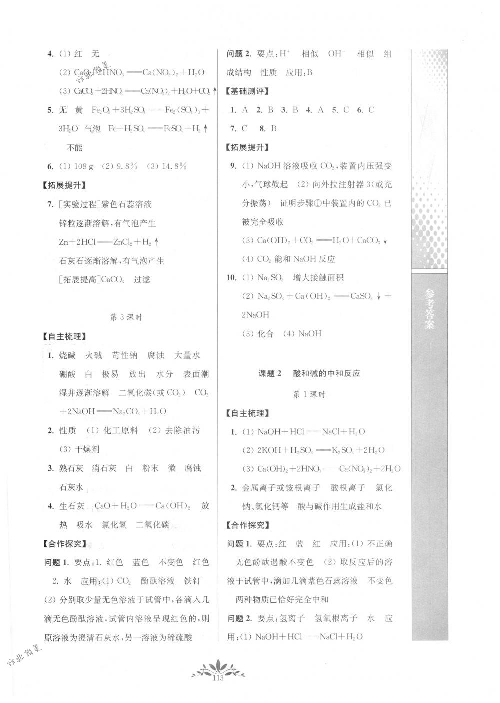 2018年新課程自主學習與測評九年級化學下冊人教版 第5頁