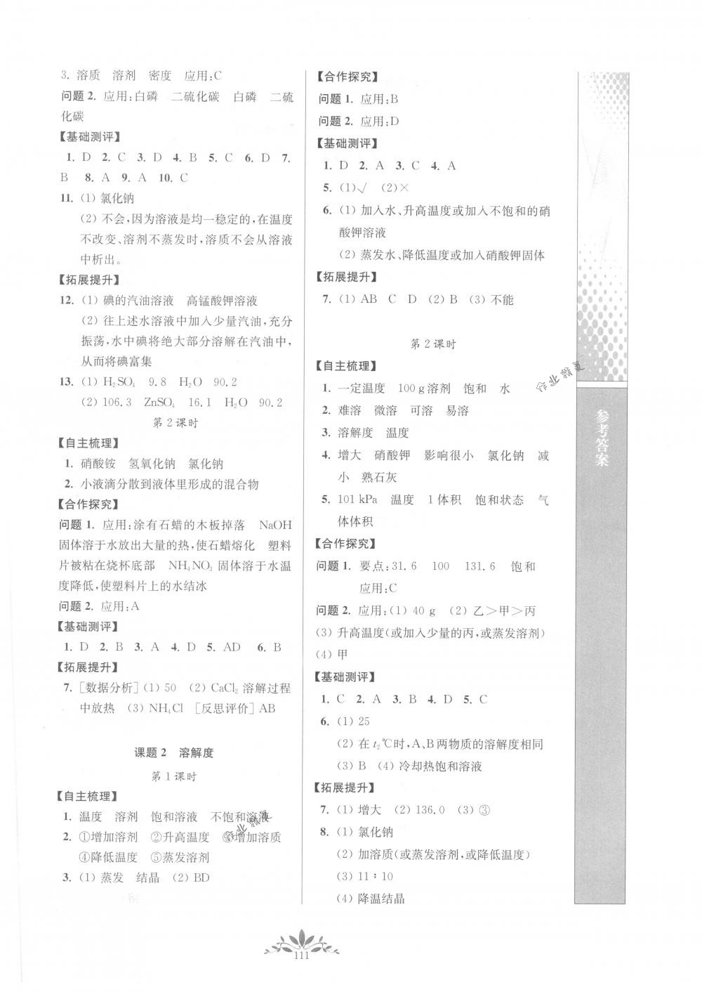 2018年新課程自主學習與測評九年級化學下冊人教版 第3頁