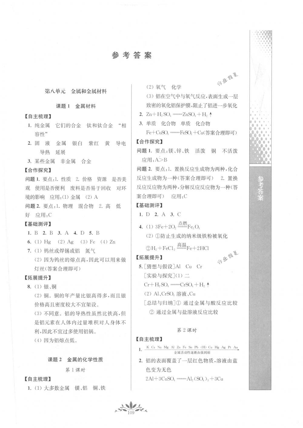 2018年新課程自主學習與測評九年級化學下冊人教版 第1頁