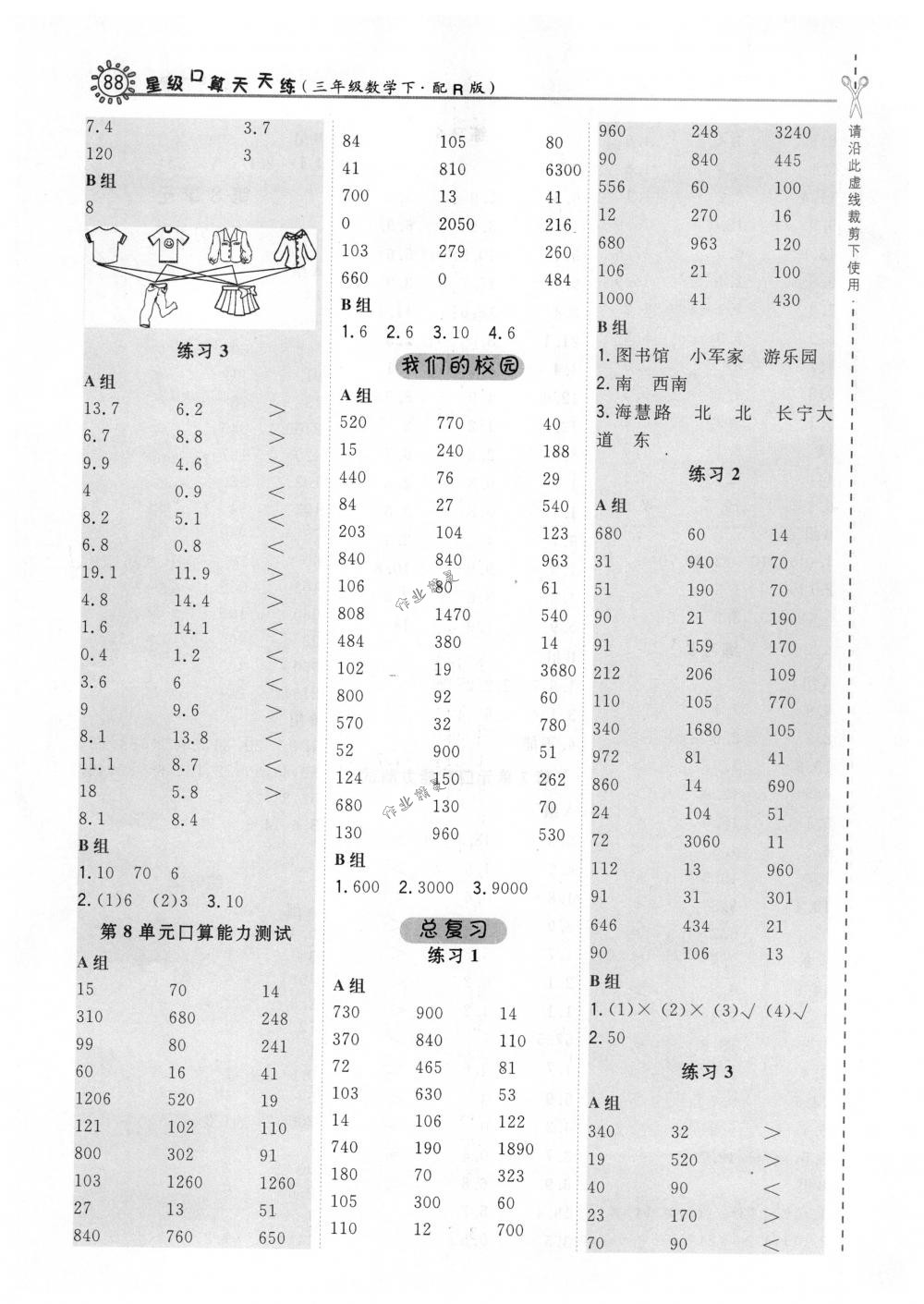 2018年星级口算天天练三年级数学下册人教版 第14页