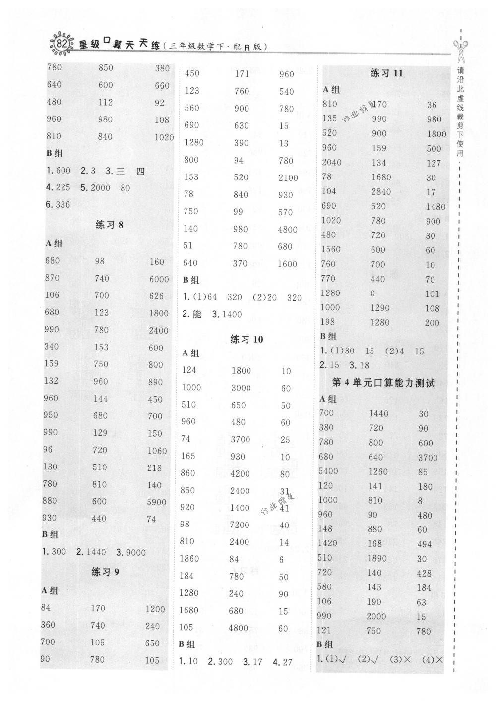 2018年星級(jí)口算天天練三年級(jí)數(shù)學(xué)下冊(cè)人教版 第8頁