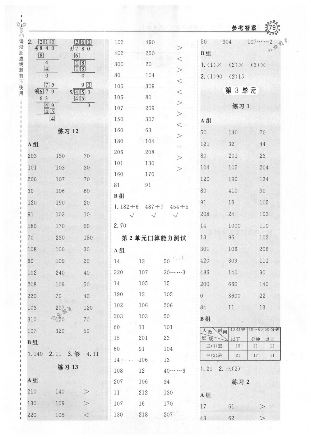 2018年星級(jí)口算天天練三年級(jí)數(shù)學(xué)下冊(cè)人教版 第5頁(yè)