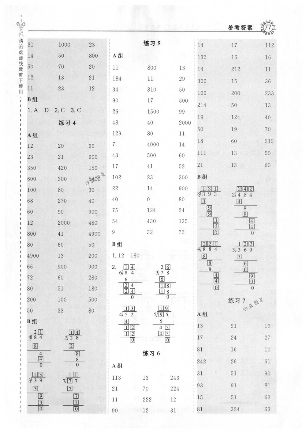 2018年星級口算天天練三年級數(shù)學(xué)下冊人教版 第3頁