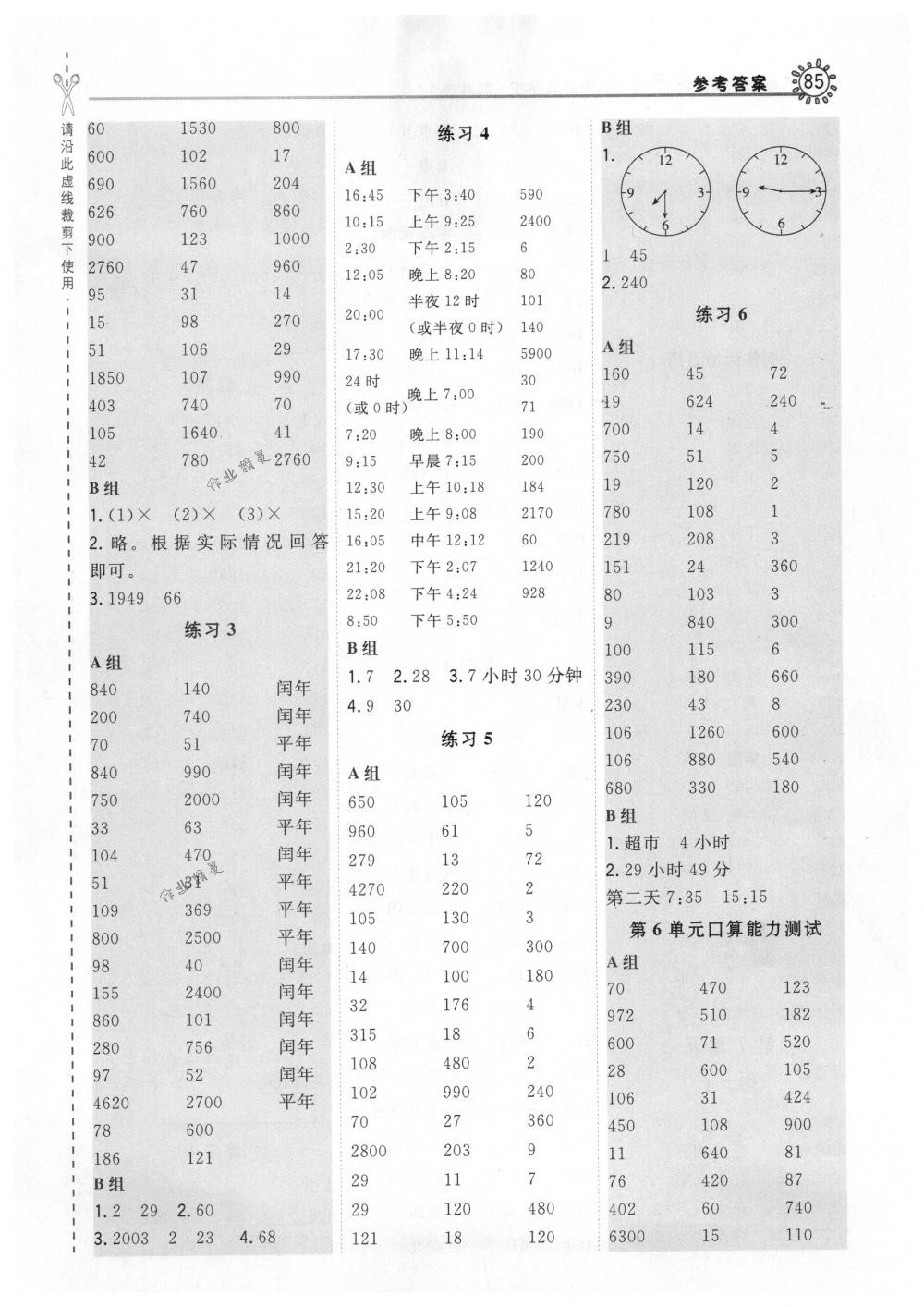 2018年星級(jí)口算天天練三年級(jí)數(shù)學(xué)下冊(cè)人教版 第11頁(yè)